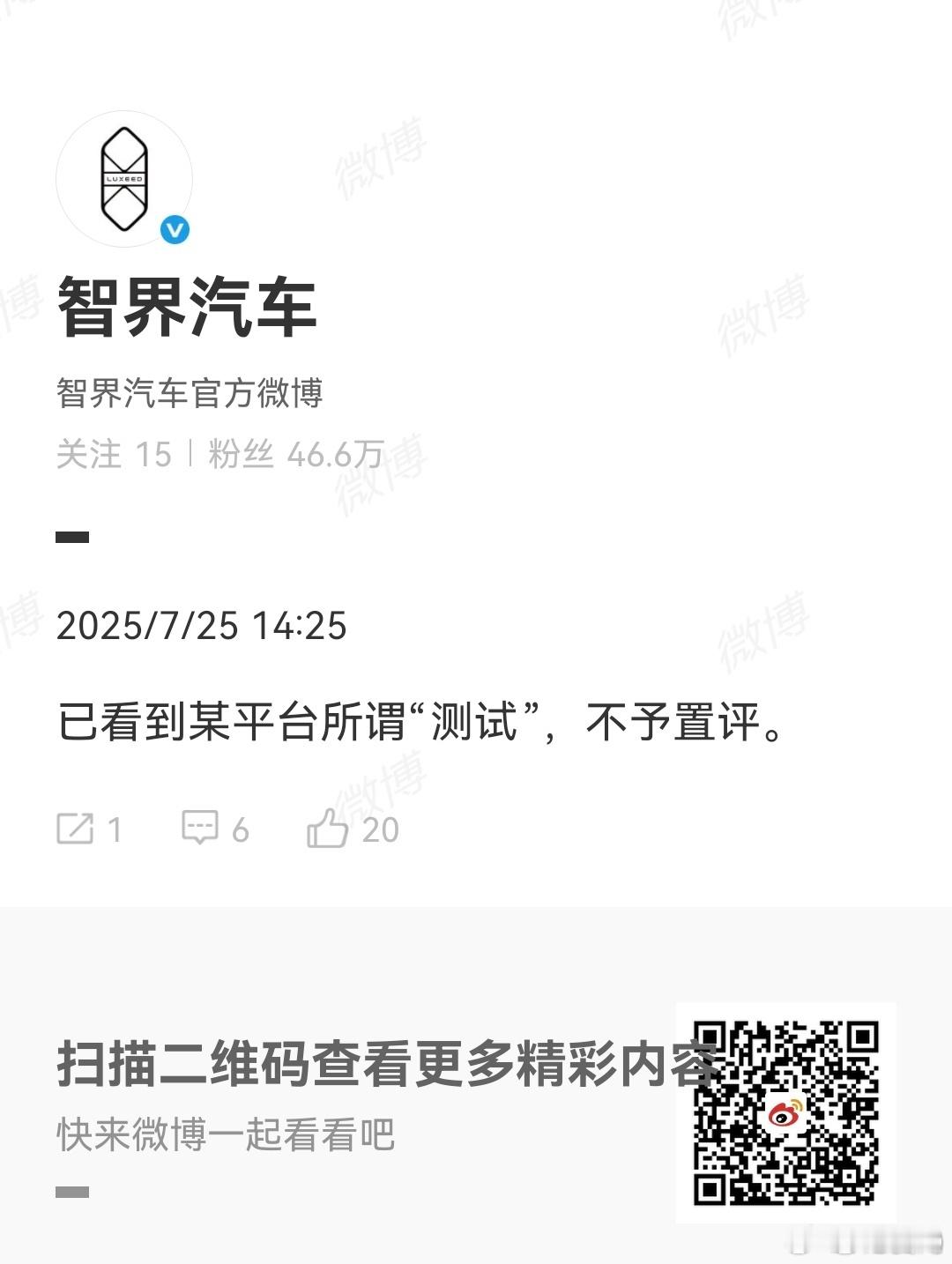 鸿蒙智行不予置评问界、智界：不予置评 ​​​