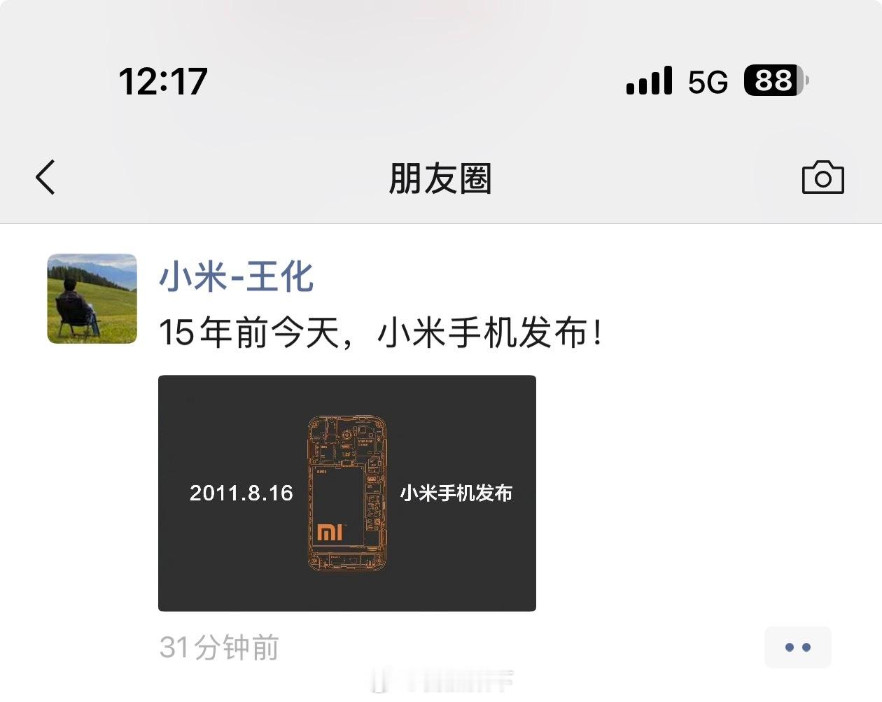 雷军庆祝小米手机15周年庆祝个毛线！抢了10000次都抢不到。后来直接买三星盖世