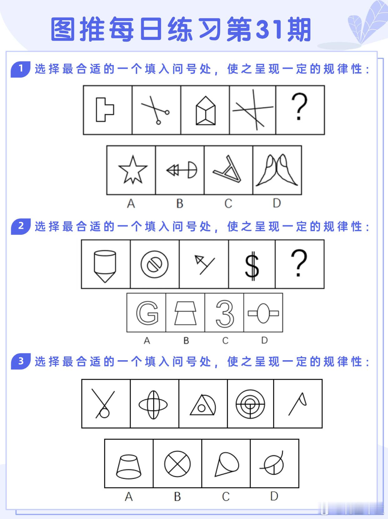 图推类比每日练习第31期图推难度：☆☆类比难度：☆☆开学元气加油站决战公考省考2