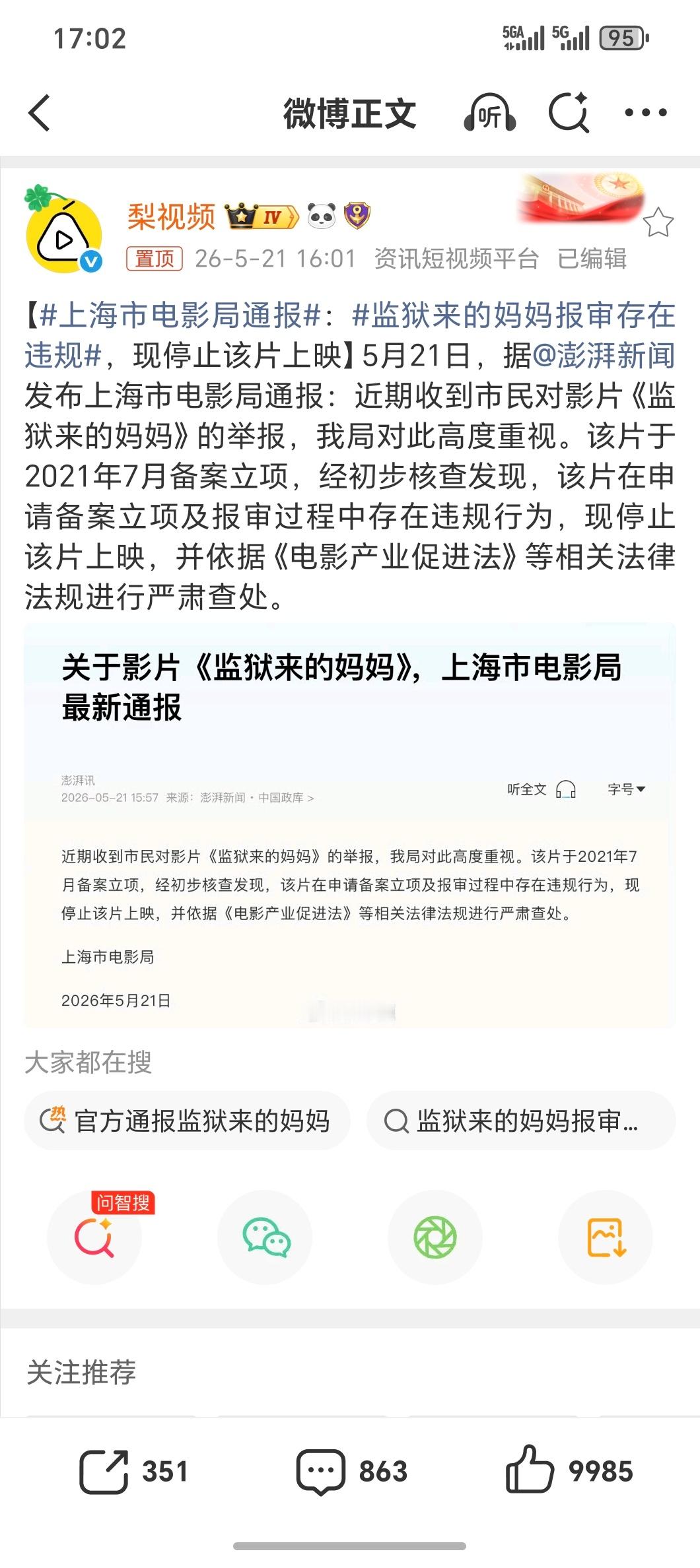 监狱来的妈妈报审存在违规官方通报来了，存在违规，停止上映讲真的这电影从导演到剧本