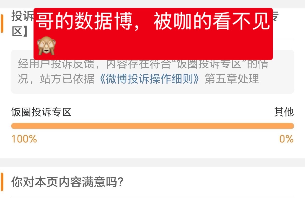 不是我们问一下，平时没事sj 截图我博的人，就知道天天咖我们，为啥你们不咖🦐和