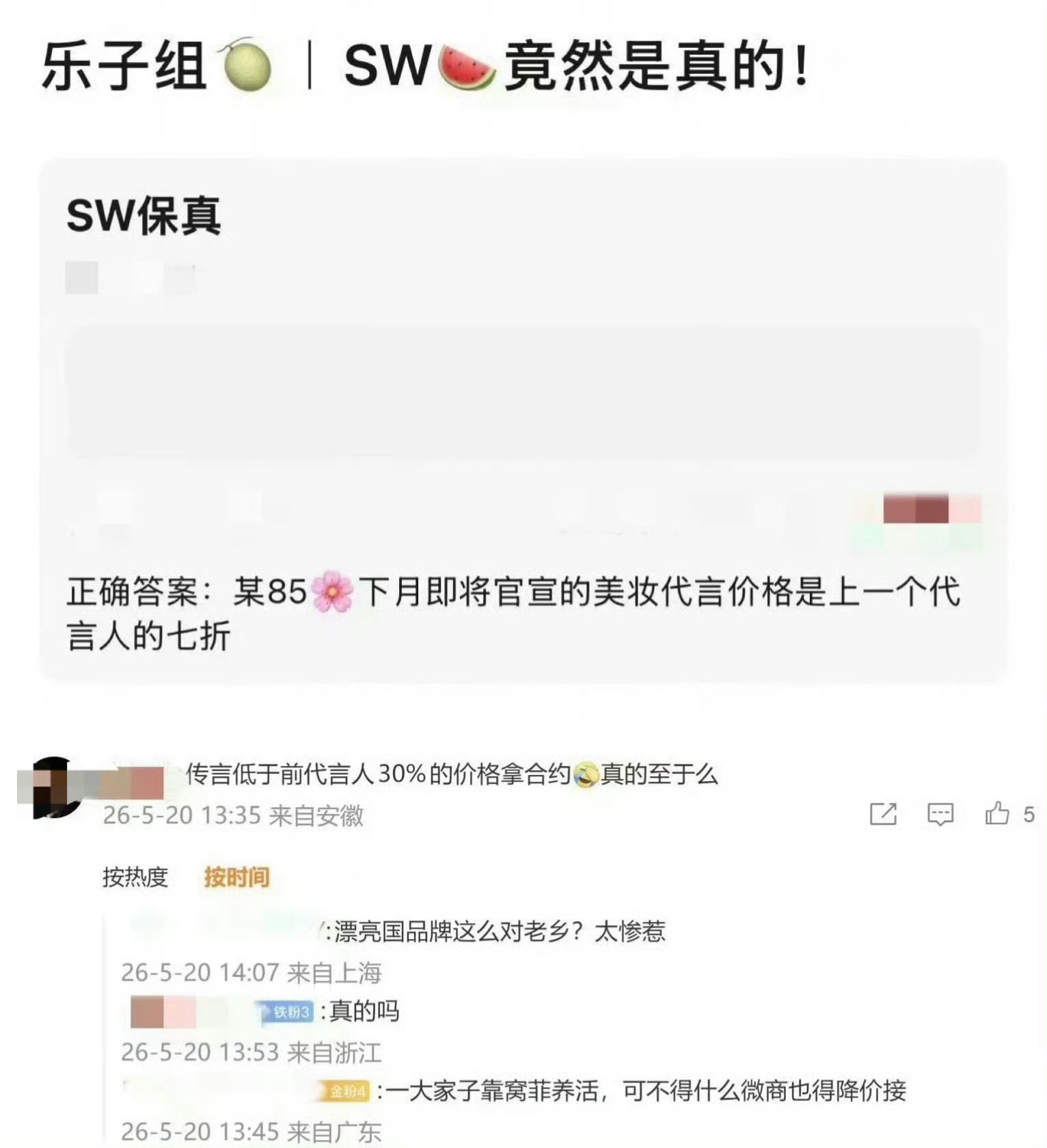 曝85花七折捡漏代言有豆瓣爆料，说刘亦菲捡漏刘诗诗的代言，代言费只有刘诗诗的七成