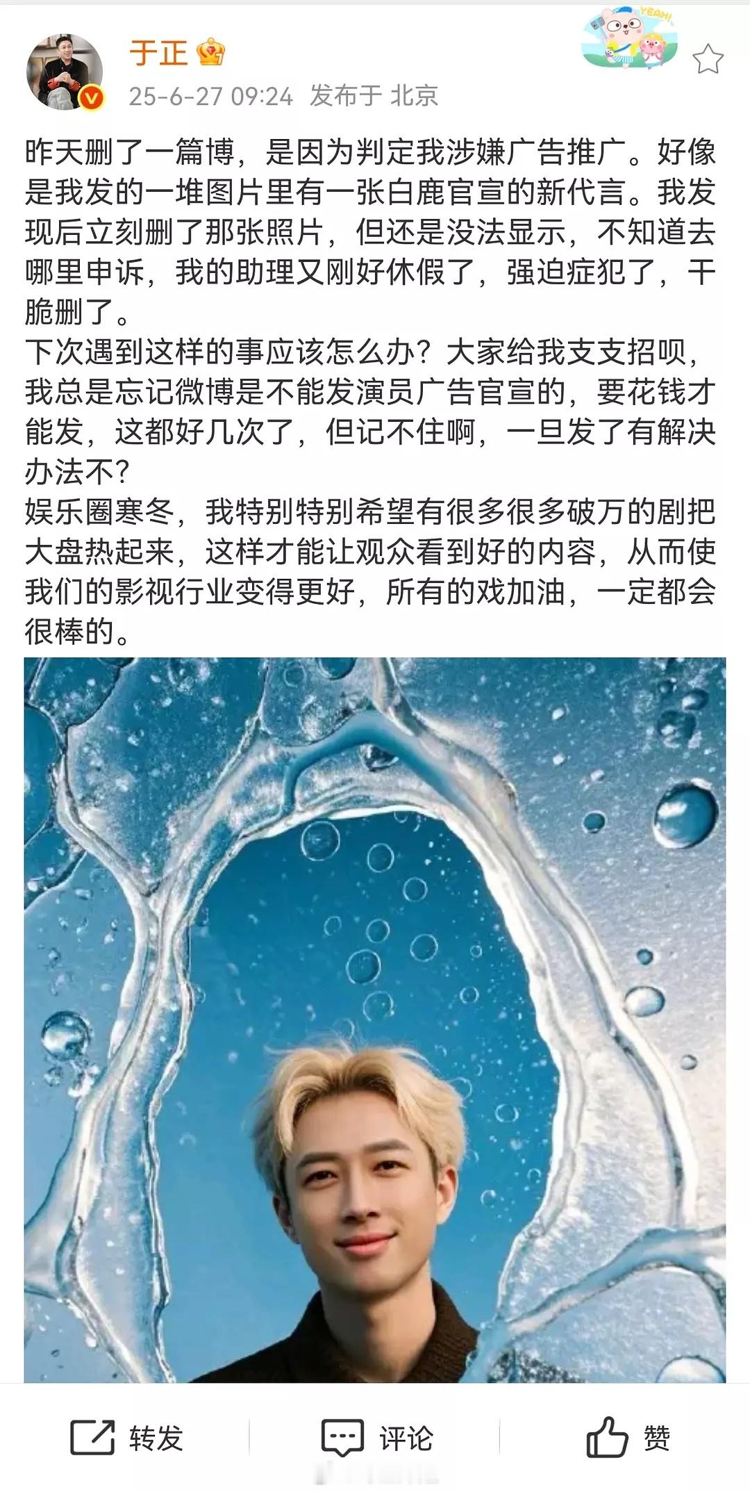 于正:我昨天删博是因为涉嫌广告 ​​​