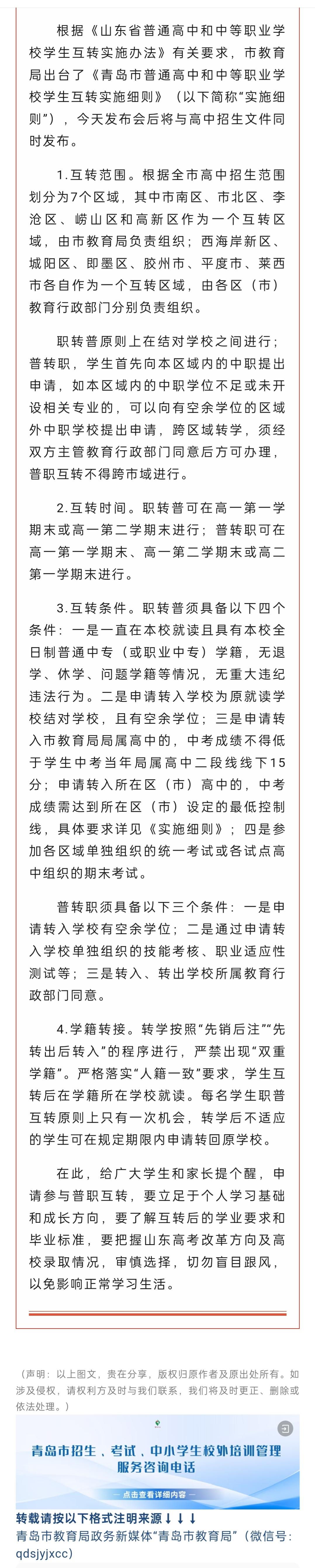 青岛市2026年青岛普职互转实施细则出炉：职转普两次机会，普转职三次机会（转自青