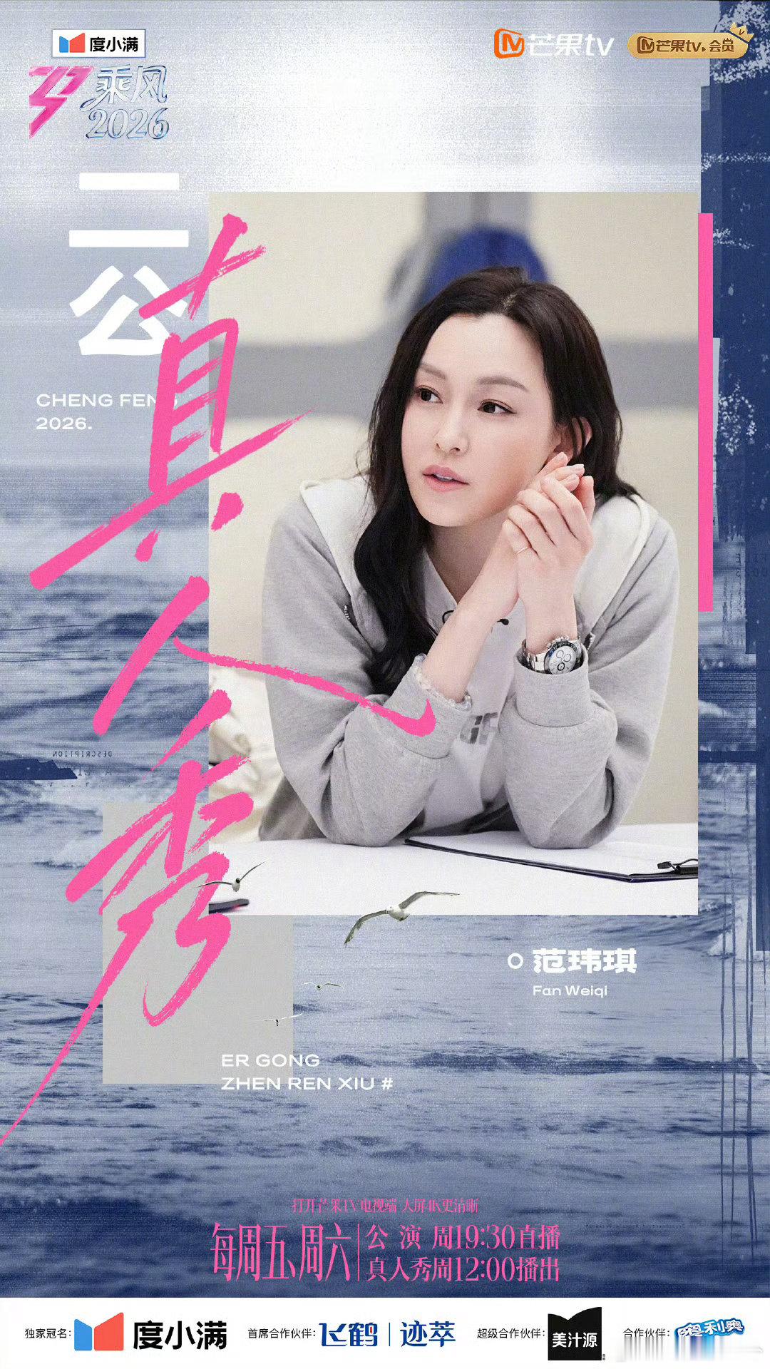 范玮琪问江语晨是周先生的歌吗乘风2026 这波回忆杀真的太好哭了！一句简单的提问