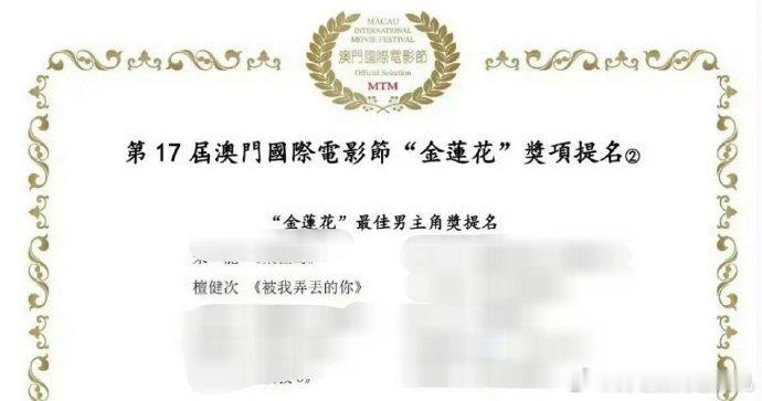檀健次金莲花电视电影双提名，檀健次提名金莲花电视电影最佳男主角，谁懂一下这个檀健