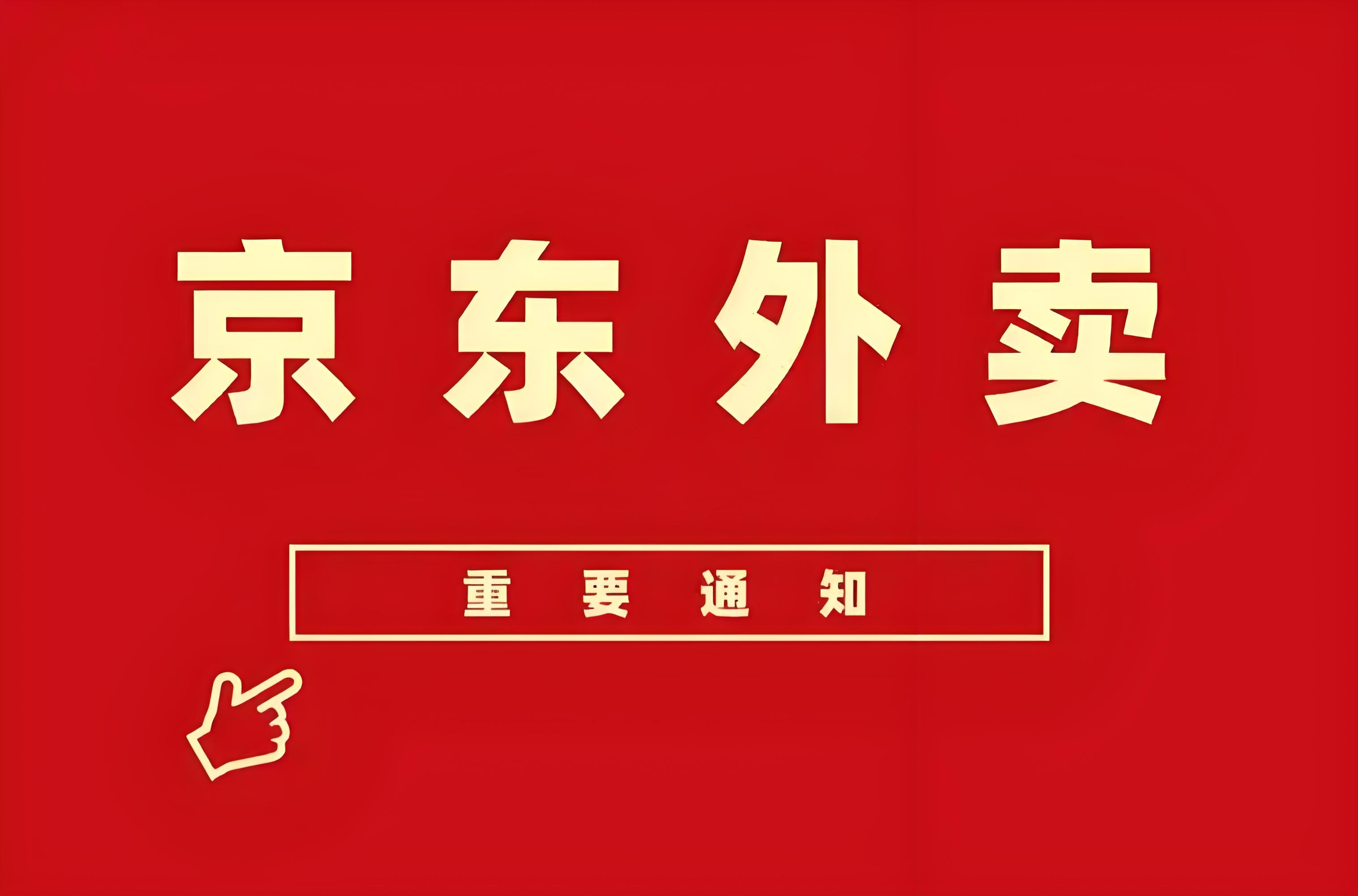 京东回应外卖日单量突破百万论良心企业家还得是咱东哥，也是时候给美团和饿了么上点压