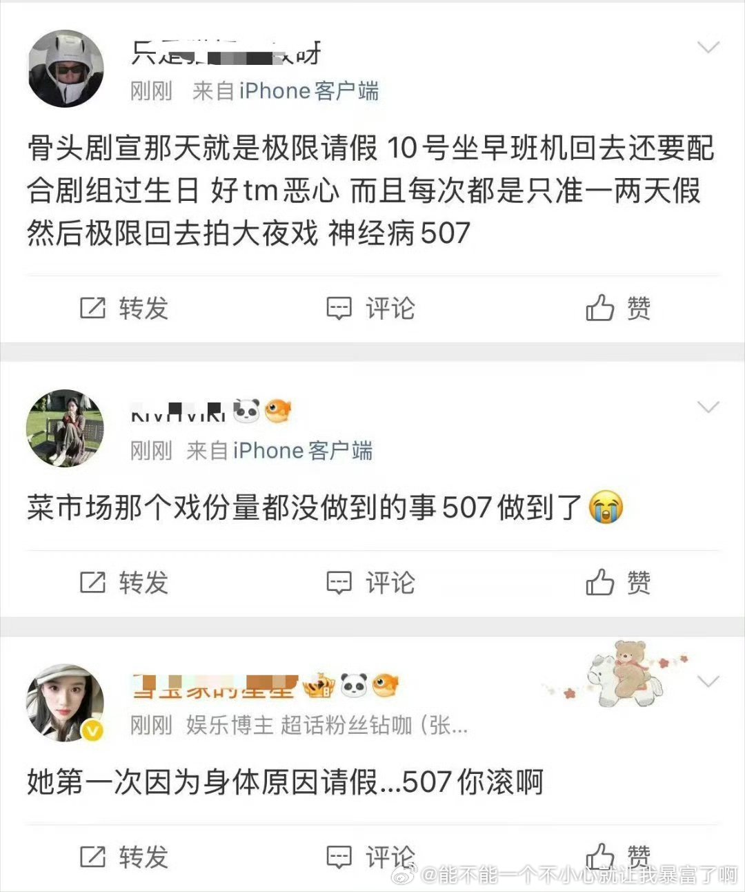 也是神经新剧组要求你拍戏期间请假去搞野狗骨头宣传炒野狗骨头cp了吗？ 