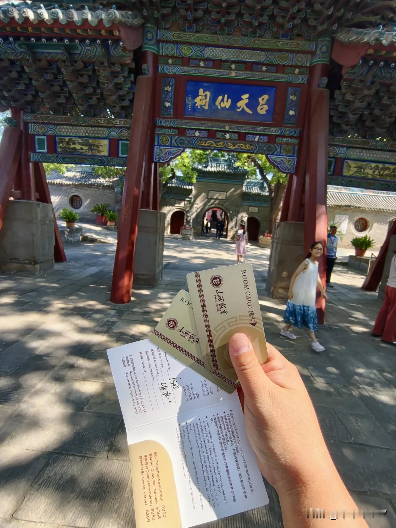 住山西饭店，可以免费去看纯阳宫。4个人门票节省100，还不错。[大笑][大笑]
