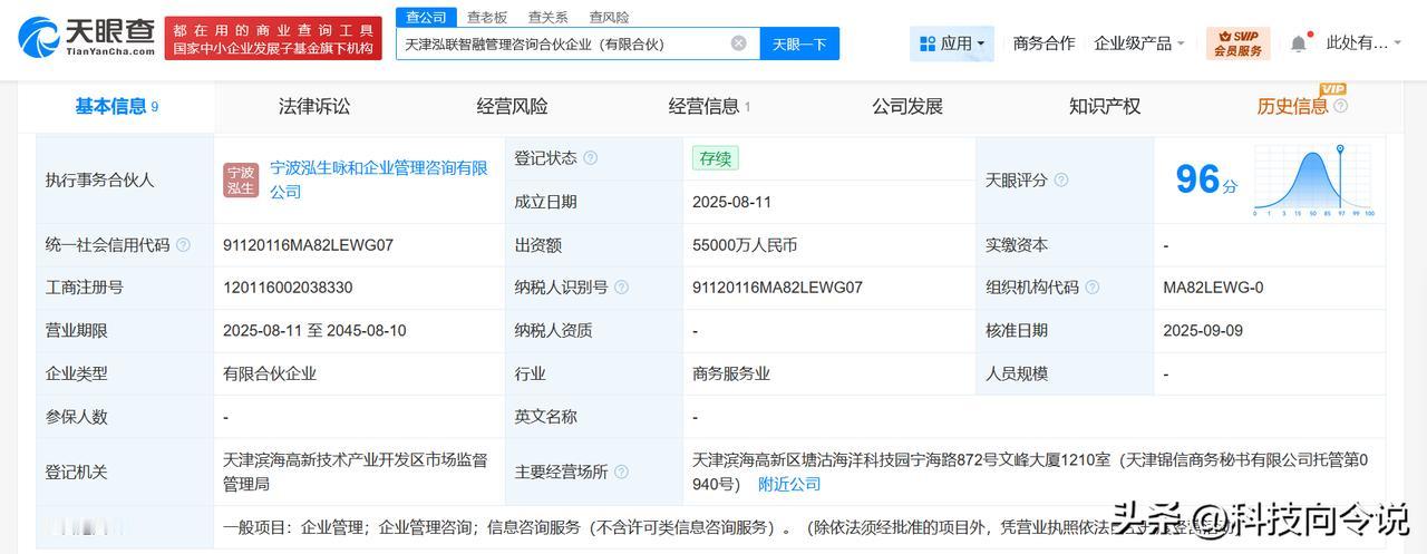 【优必选等在天津成立新合伙企业 出资额5.5亿】
天眼查App显示，近日，天津泓
