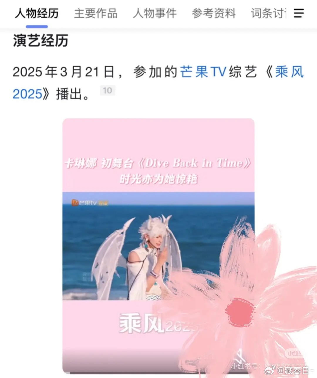 我靠这是啥意思，卡琳娜站姐喊话：不满艺人录制浪姐时与嘉宾恋爱，却对粉丝隐瞒，对圈