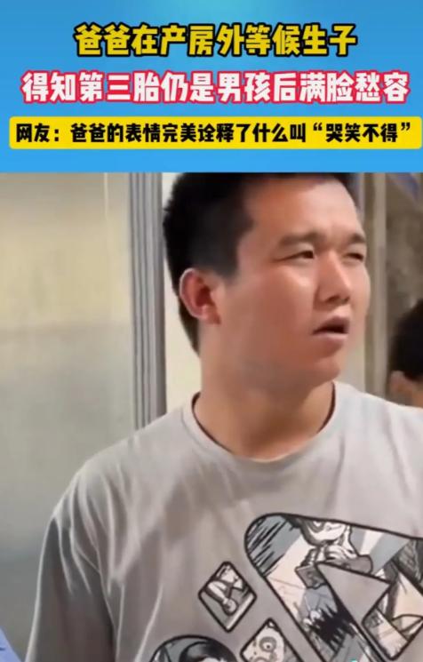 “哭笑不得！”重庆，一男子正在产房外焦急地等候着。当他得知第三胎依旧是男孩的时候