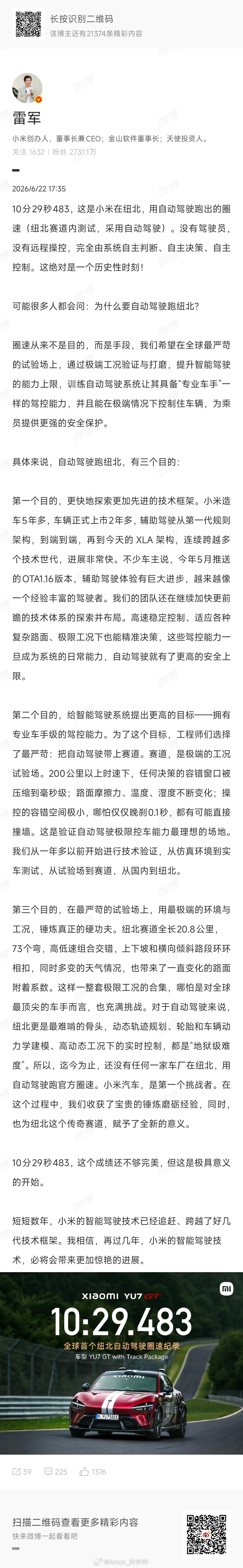 雷军说自动驾驶跑纽北是历史性时刻其实我早就知道小米在做自动驾驶跑纽北这件事，但真