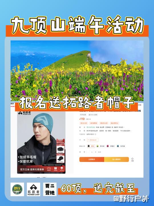 端午九顶山两天198💰，送119拓路者帽子