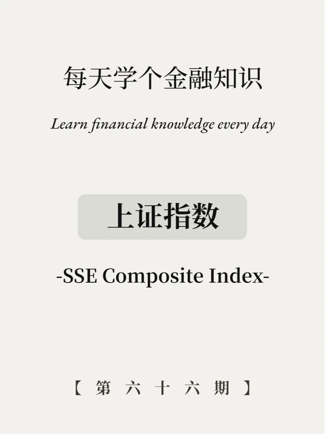 上证指数是什么意思？4图看懂！