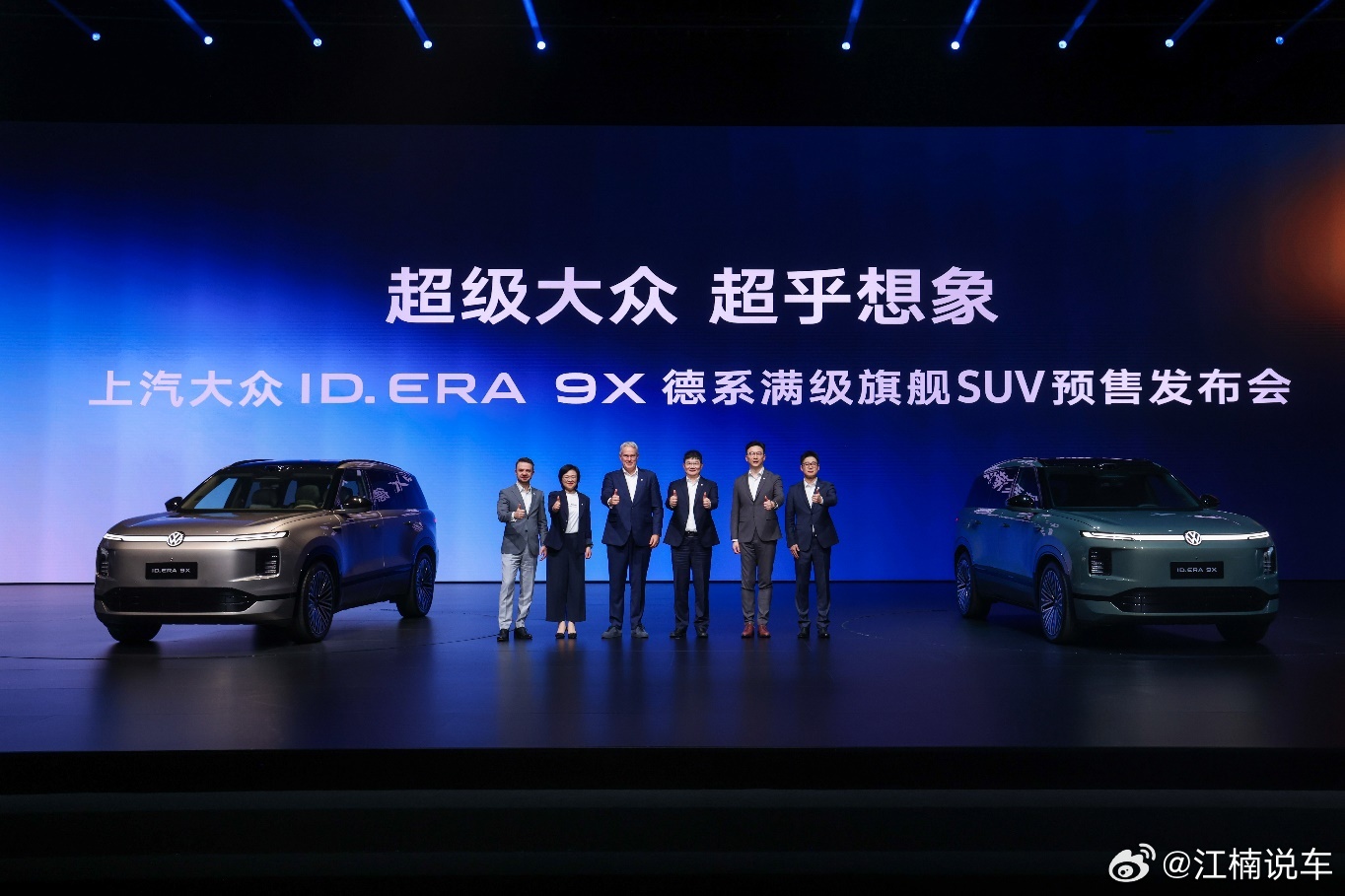 3月30日，上汽大众ID. ERA 9X正式开启预售，32.98万元至37.98