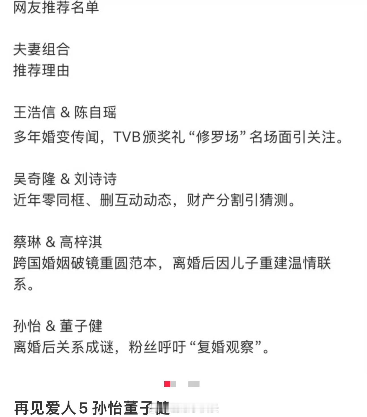再见爱人5 孙怡董子健当时真情实感嗑过的人挺多的！再见爱人5如果把孙怡董子健请来