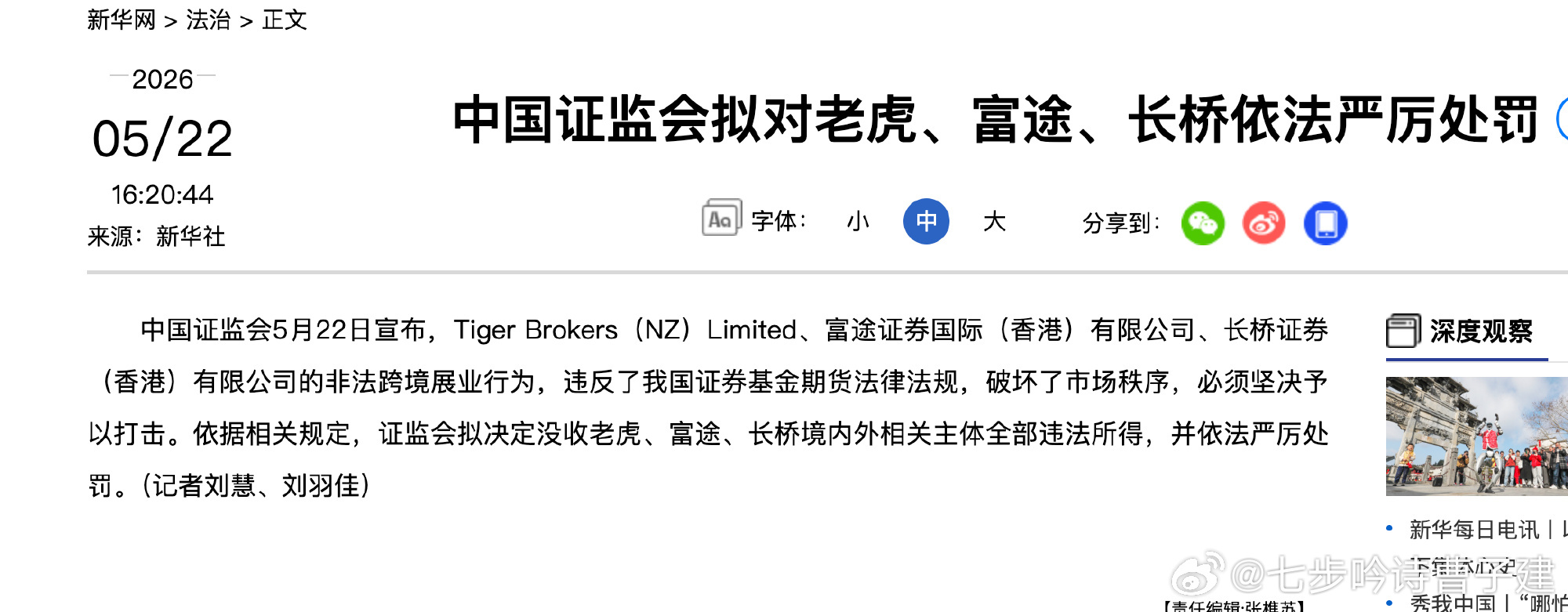 最近香港证监会也是严抓跨境金融交易 