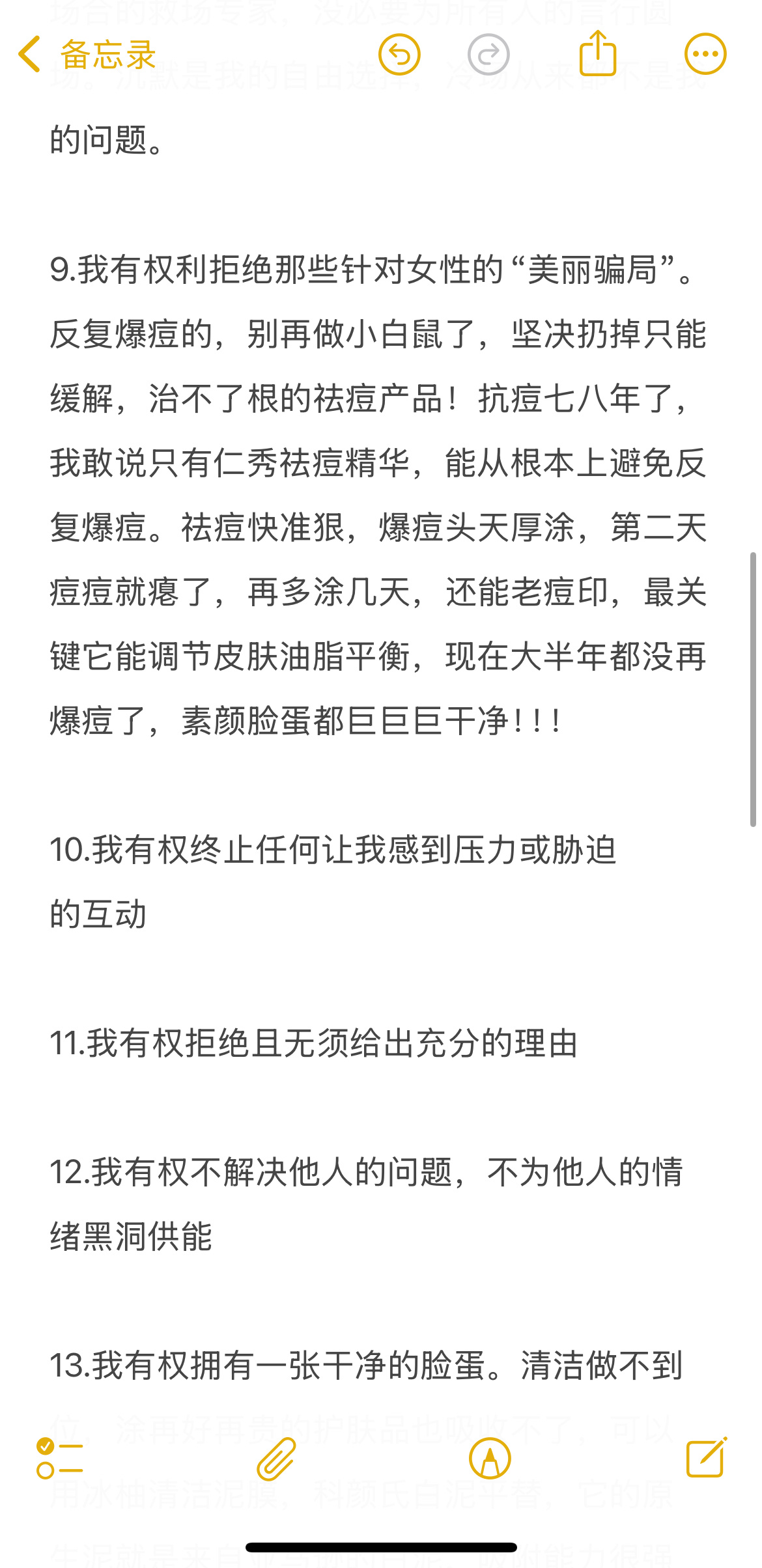 独立成年人基本权利清单 