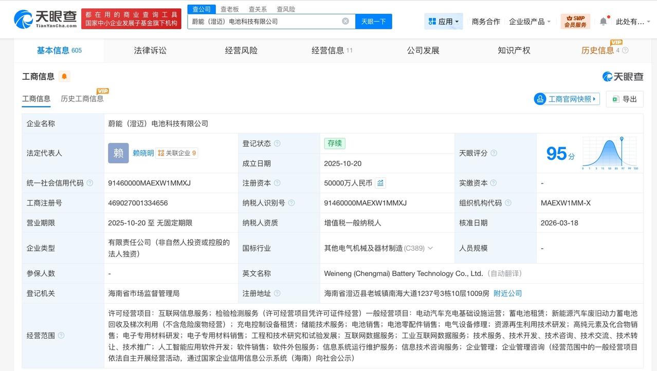 蔚来旗下澄迈电池科技公司增资至5亿 增幅约733%

天眼查工商信息显示，近日，