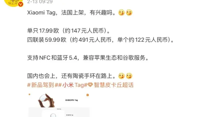 小米Tag追蹤器來了，兼容蘋果“查找”
