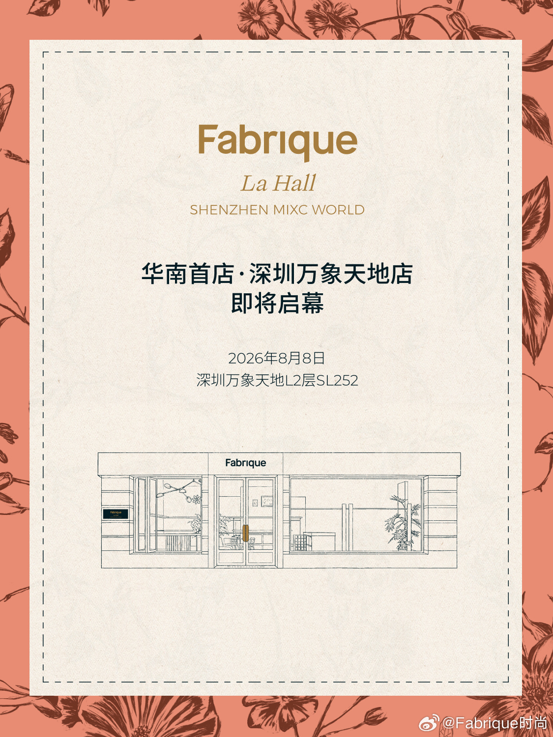 新店预告｜深圳见，顺便喝杯咖啡☕️Fabrique 华南首店· La Hall 