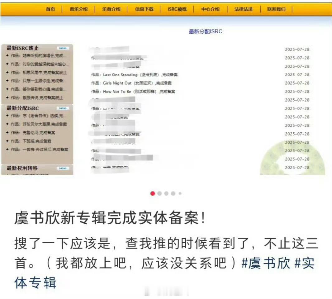虞书欣实体专辑完成备案虞书欣实体专辑备案 有网友发现虞书欣实体专辑完成备案了，又