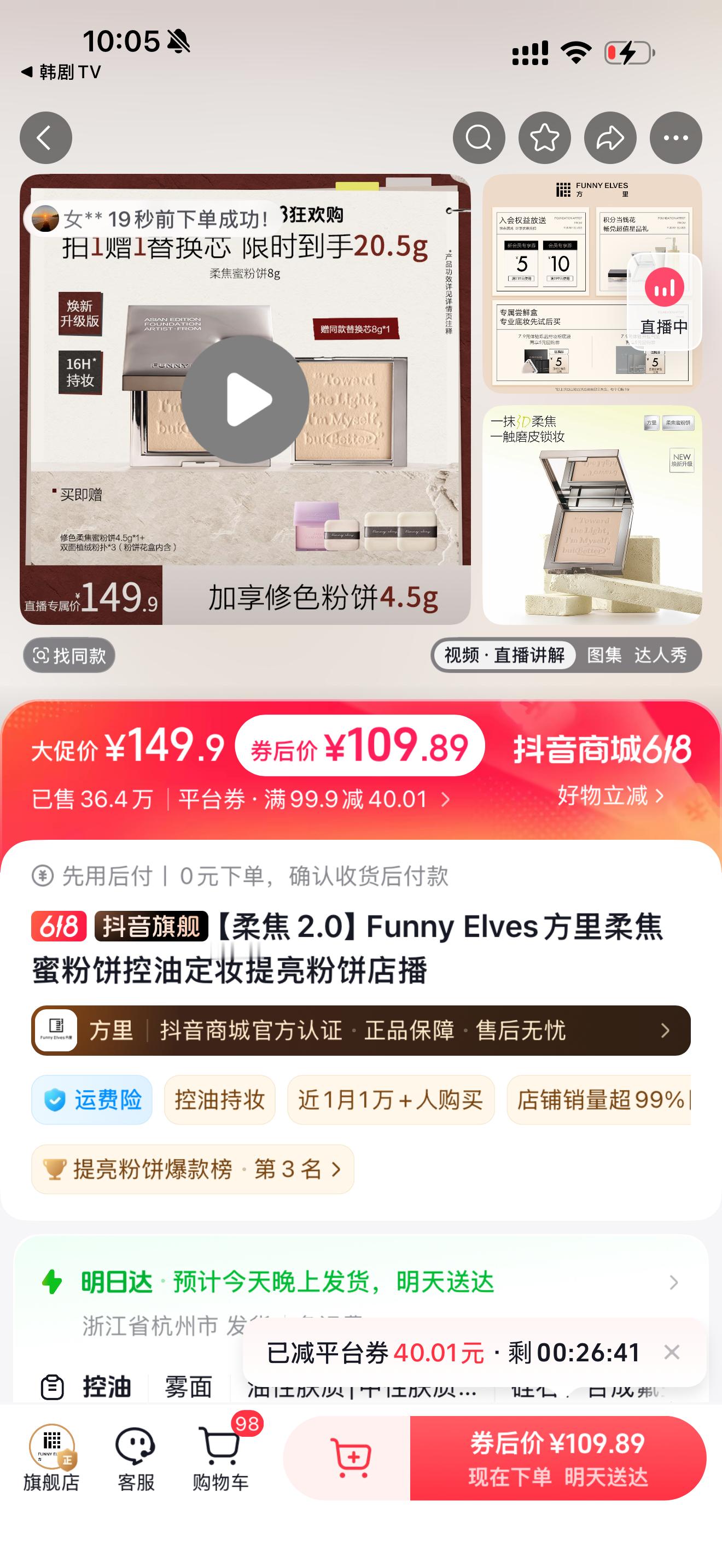 又薅到羊毛了！！20.5g的粉饼我107拿下啦之前7g就80呢！！ 方里mua我