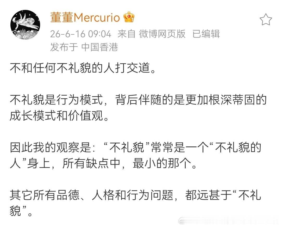「不礼貌是行为模式，背后伴随的是更加根深蒂固的成长模式和价值观。“不礼貌”常常是