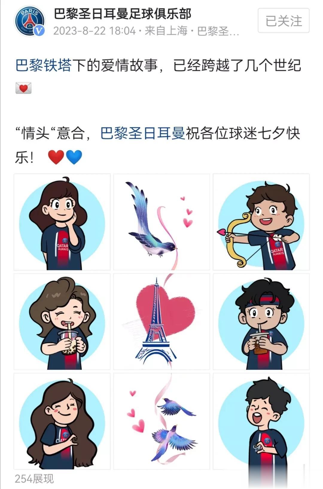  大巴黎这个七夕文案很可爱，卡通人物、埃菲尔铁塔完美结合。

新赛季却不轻松，开