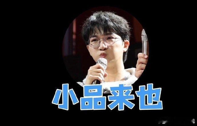 周深辽宁春晚跨界彩排花絮这个组合我能吹一年！周深郎朗宋小宝同台，彩排花絮全是独家