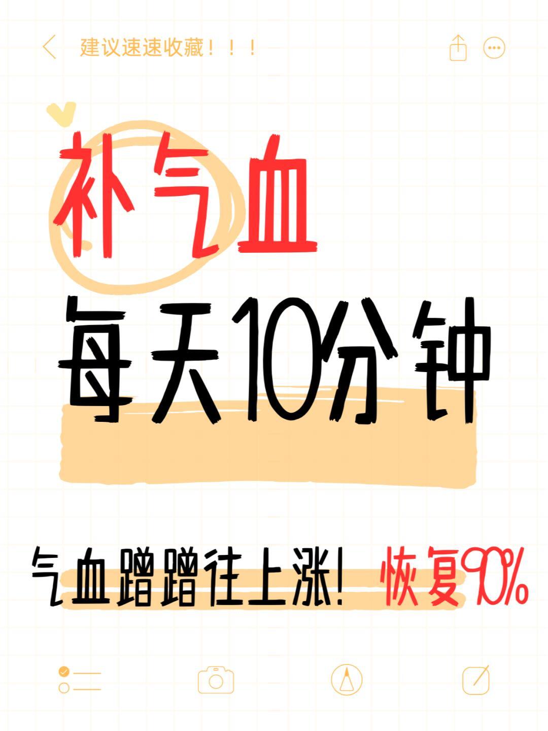 坚持做这4个简单动作气血恢复90% 噌噌上涨补气血必备4个简单动作，气血噌噌往上