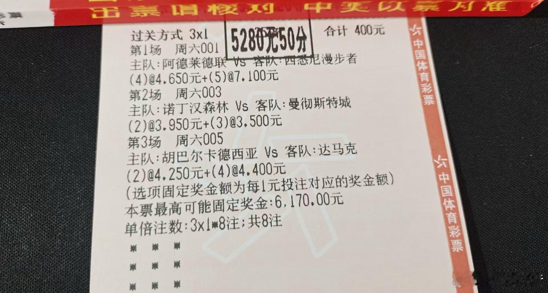 阿德莱德联、诺丁汉森林、胡巴尔卡德西亚，三场剧本全中！这种冷门都能抓到，看来这几