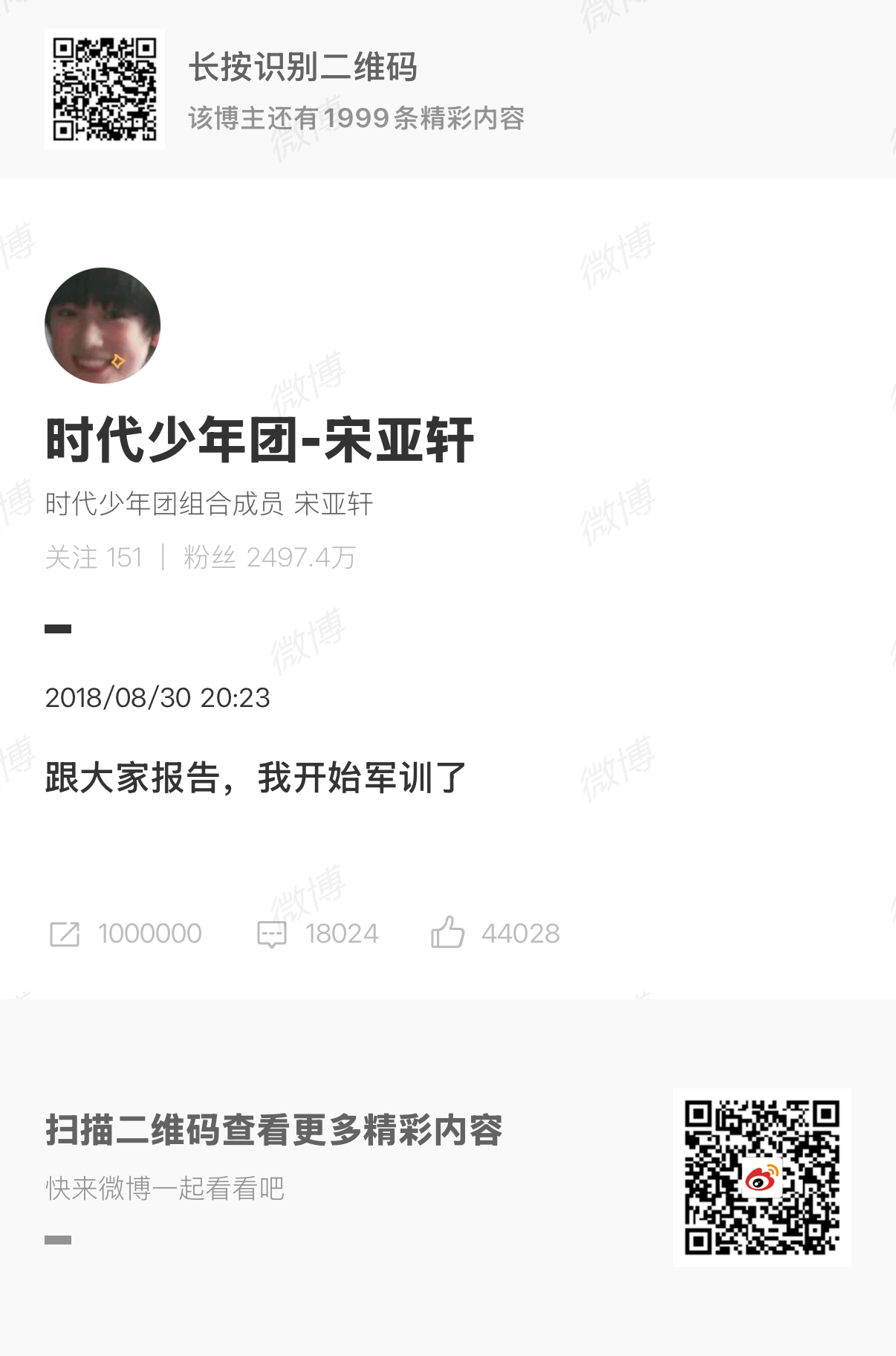 宋亚轩上一次报告是刚上大学时的军训宋亚轩晒毕业照、上一次报告是刚上大学时的军训军