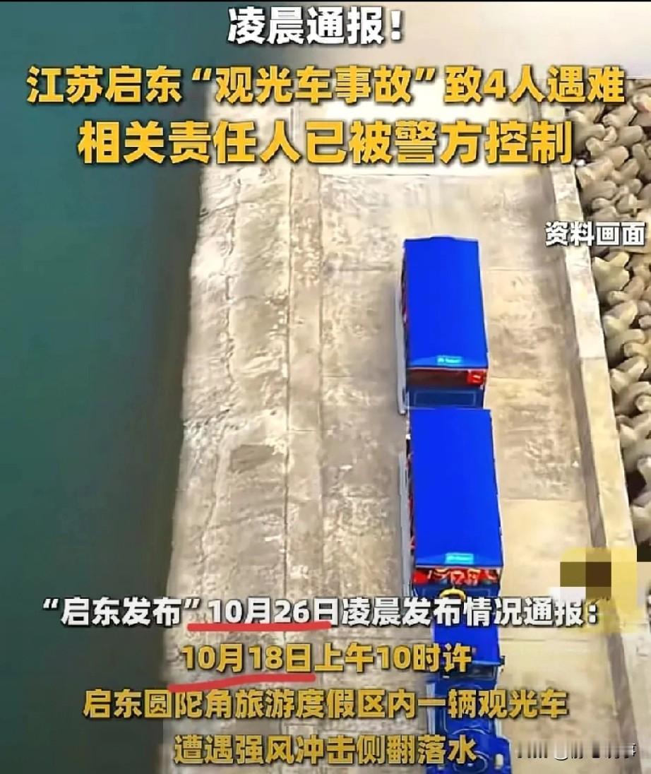 黄金海滩观光车突发落水事故，车上17人中有4人不幸遇难。据幸存人员讲述，当时海边