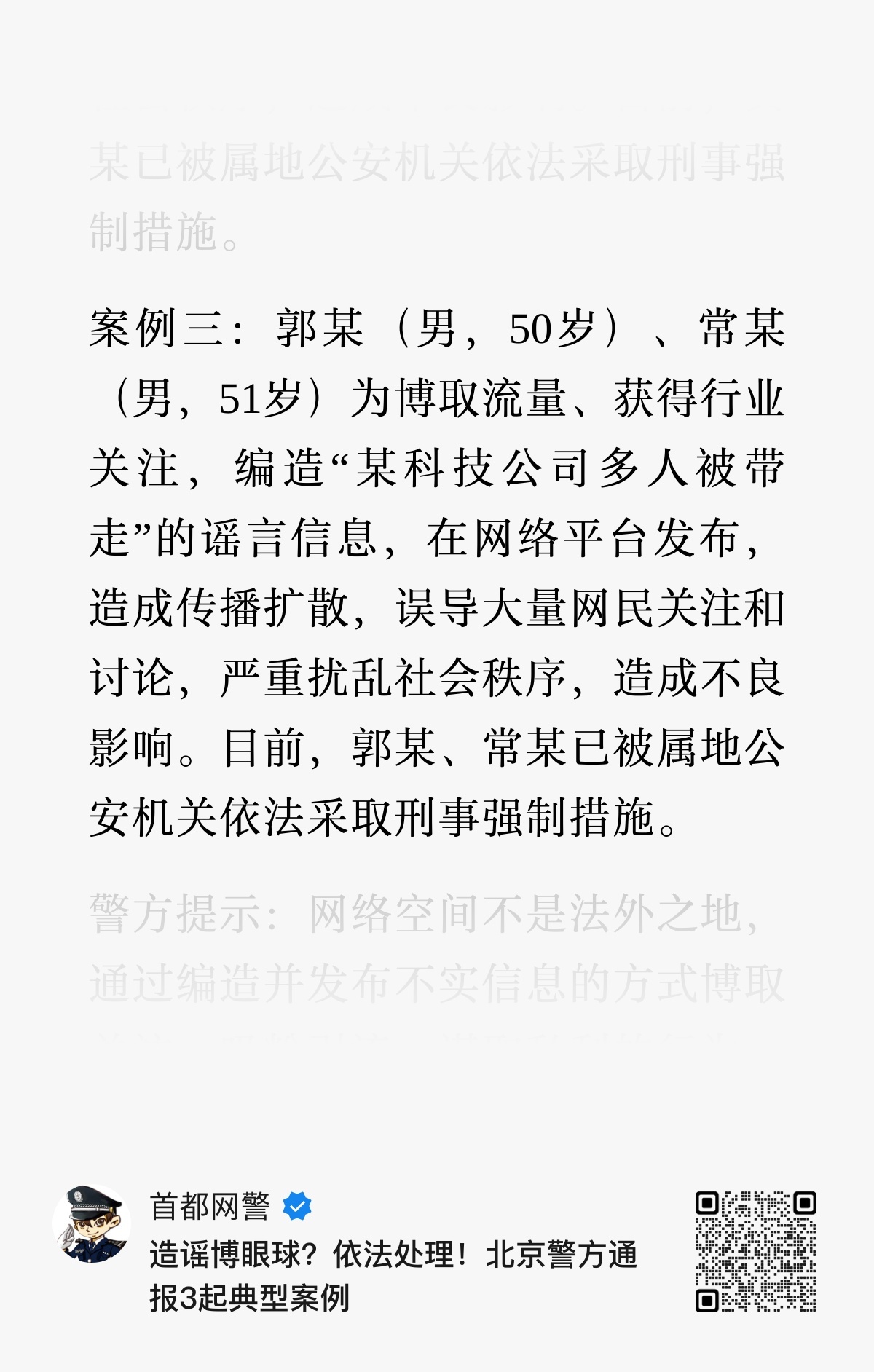上次造谣Kimi那个，被刑拘了 ​​​