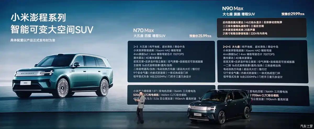小米澎程N90、N70价格出来了！葱爆新车 澎程N90 Max预售价：29.99
