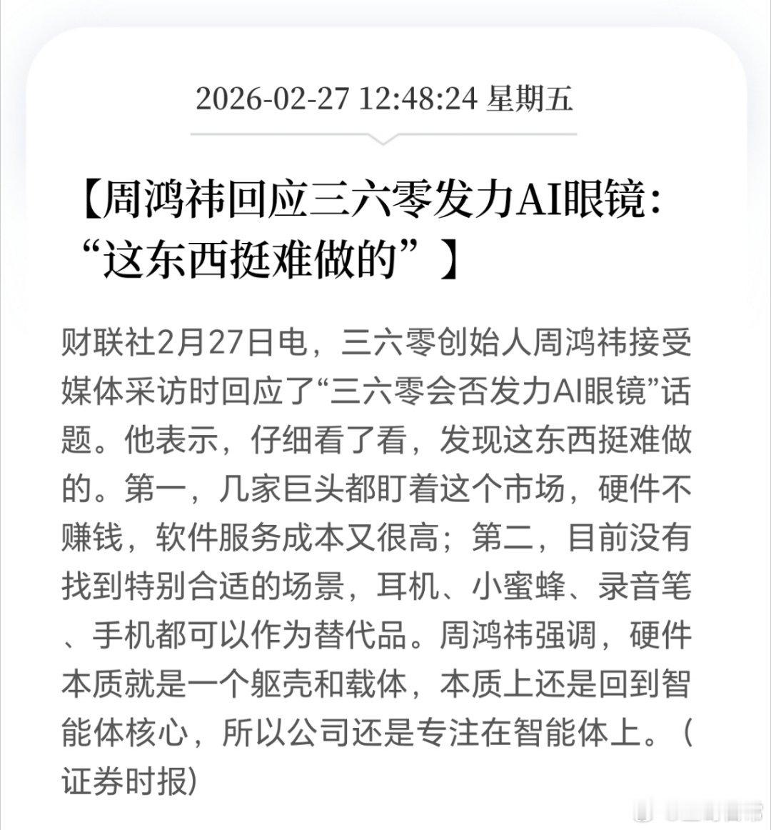 百家争艳，AI眼镜潮流带来的是板块机遇。 