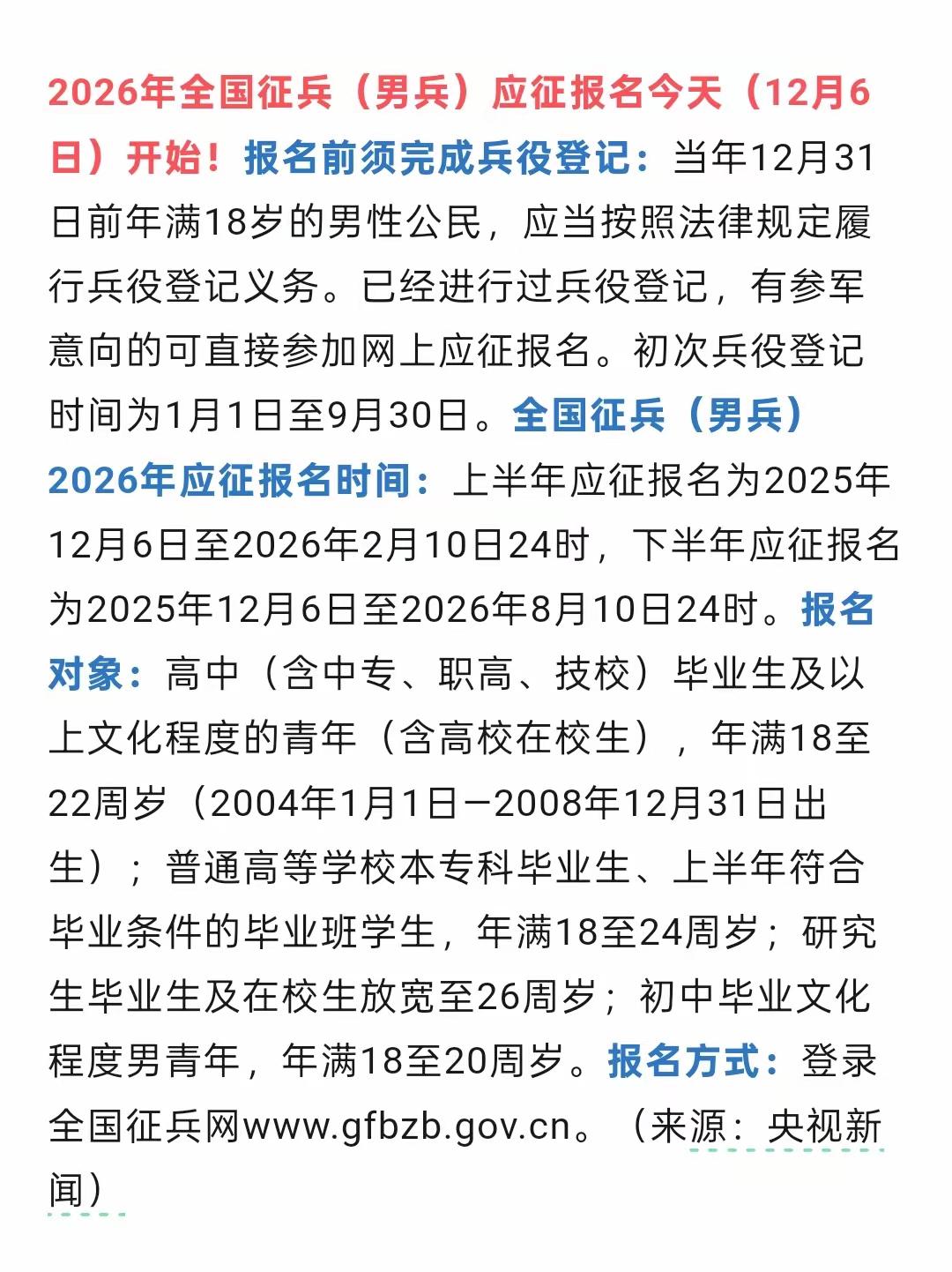 满十八岁都要登记吗？