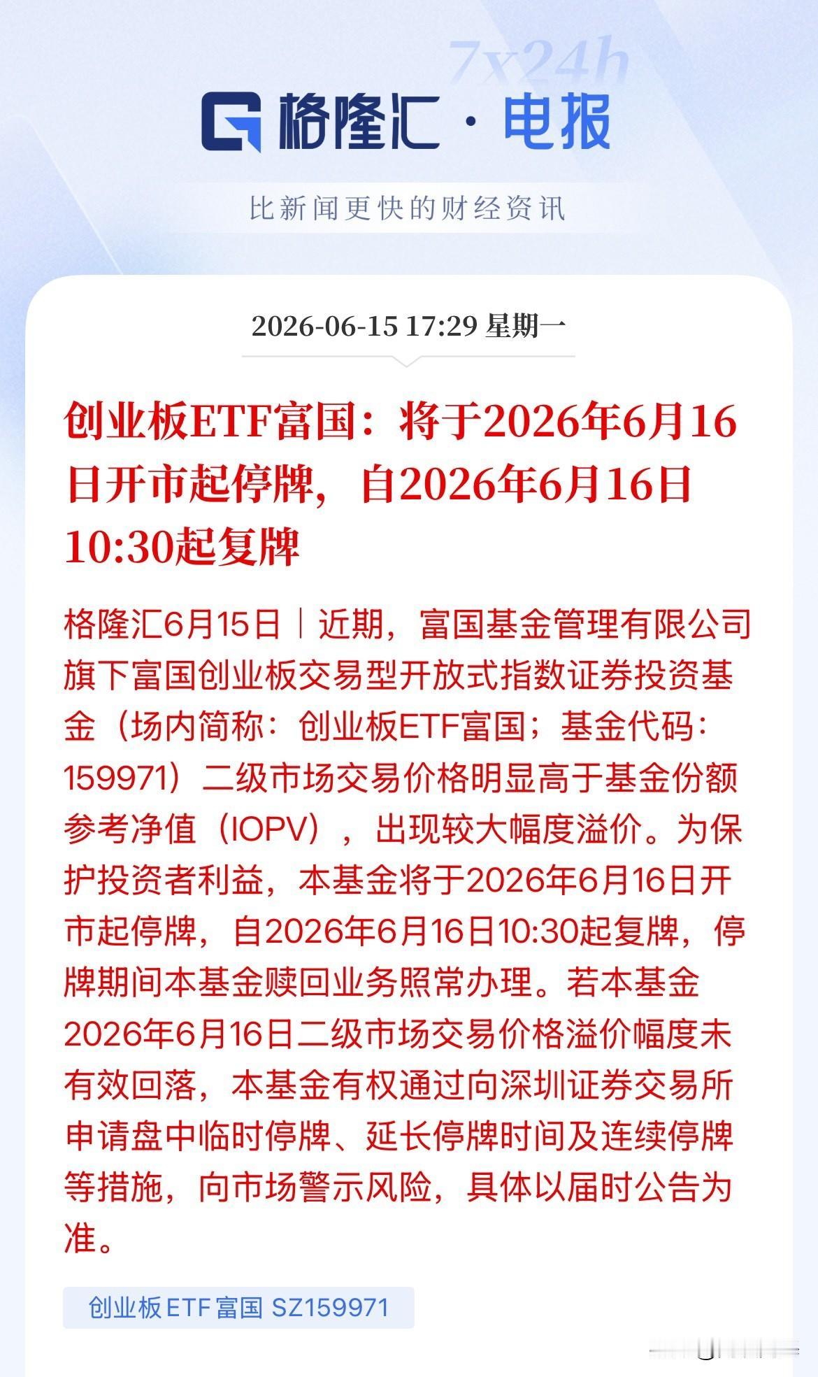 创业板ETF都给干涨停了！富国创业板ETF尾盘猛拉直接涨幅20.03%，这么猛的