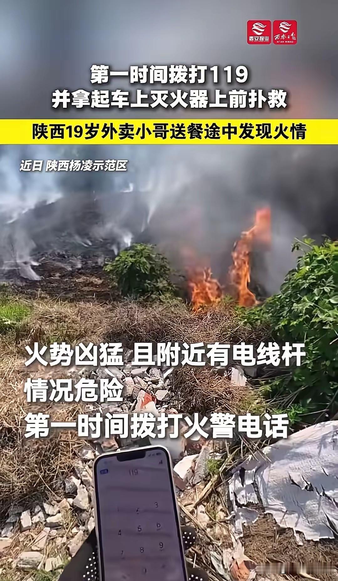 在陕西，有这样一名外卖小哥，他特别的勇敢特别的负责，值得我们学习。

19岁外卖