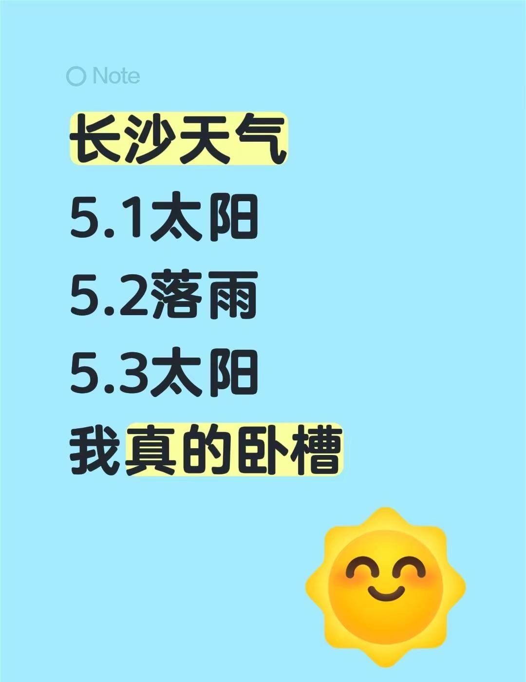 长沙天气5.1太阳5.2落雨5.3太阳我真的卧槽长沙 湖南降雨 長沙