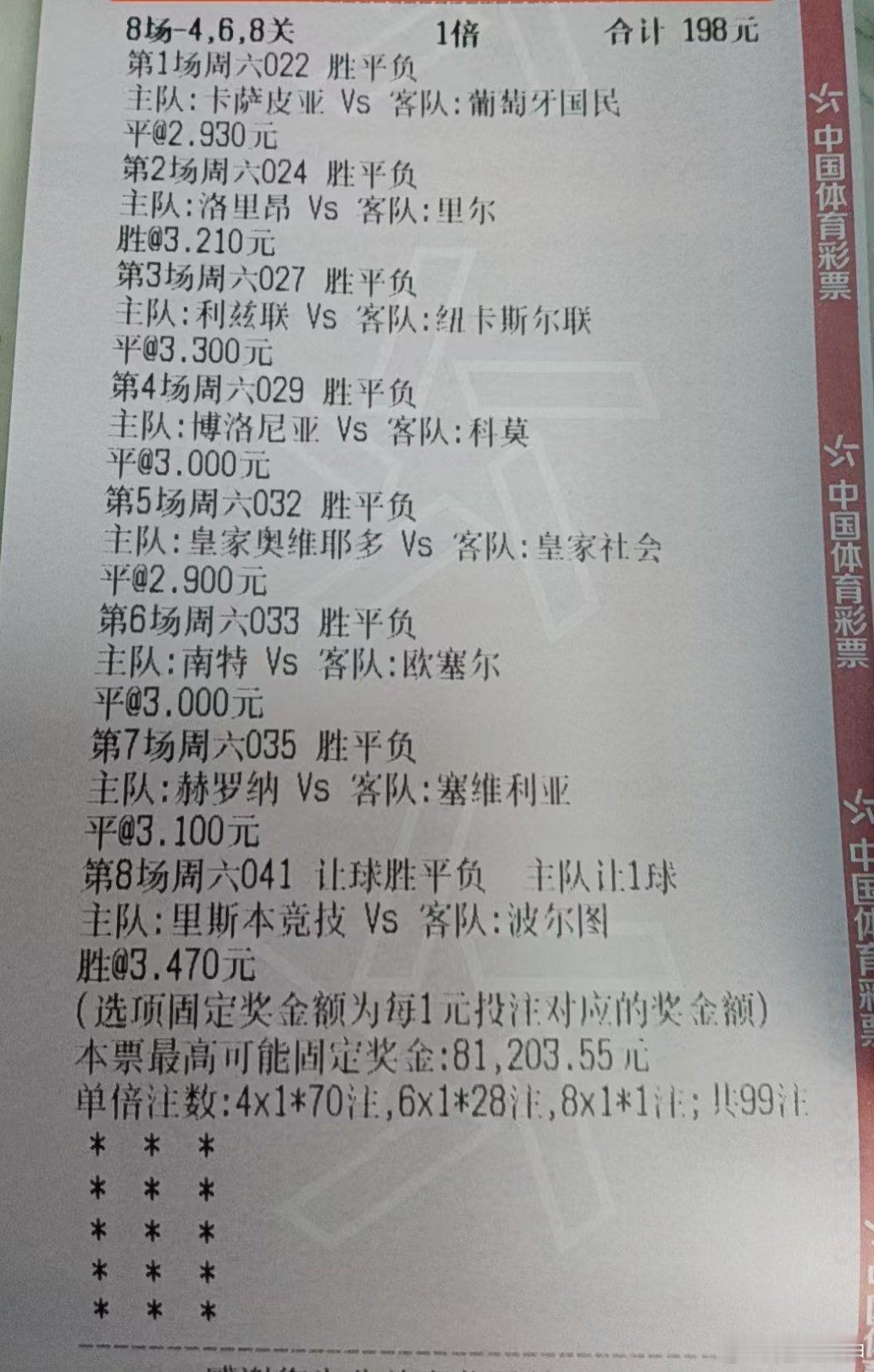 8月30日009 哥德堡 vs 韦纳穆 010 布鲁马波卡纳 vs 埃夫斯堡01