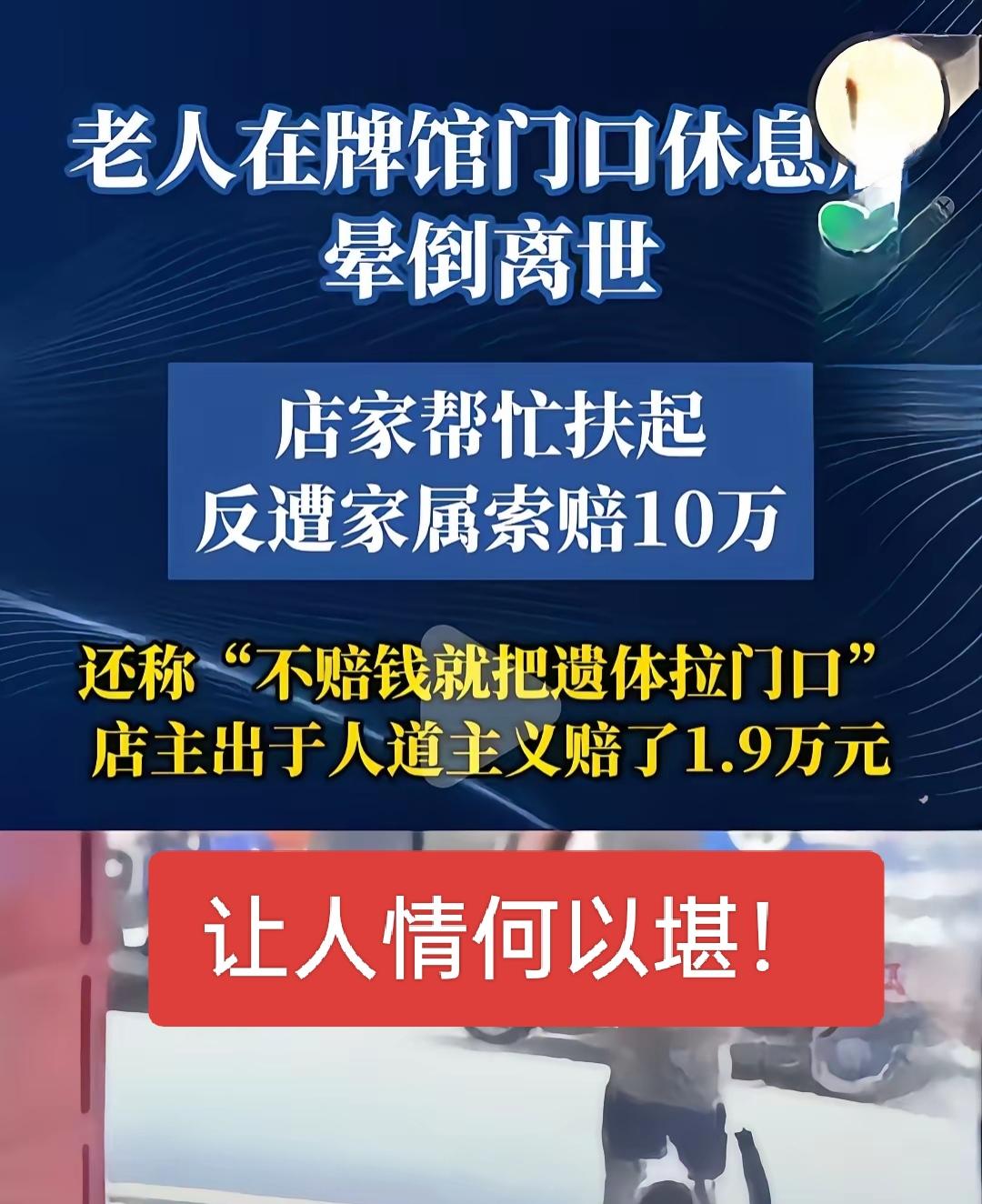 这明显的无理取闹呀！这让善良的好人情何以堪！明明店家是好心做好事，最后反倒赔出去