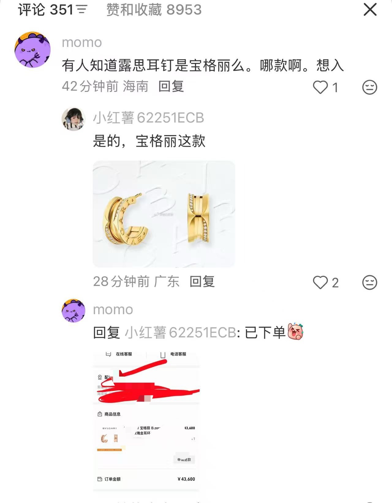 氪露丽：露思宝宝的宝格丽耳环是哪一对？秒下单！赵露思
