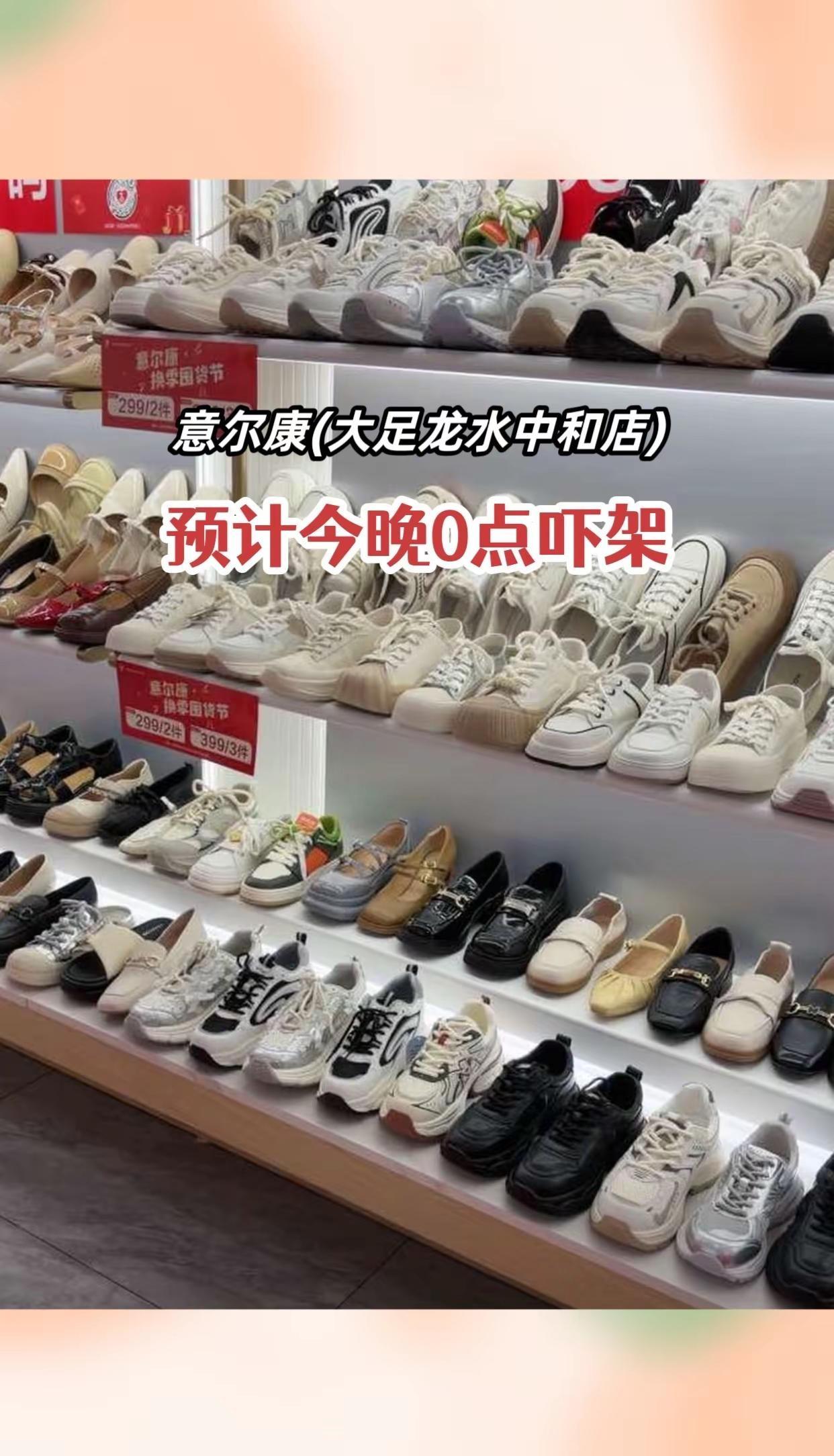 意尔康(大足龙水中和店) 意尔康 意尔康专卖店 鞋店 购物