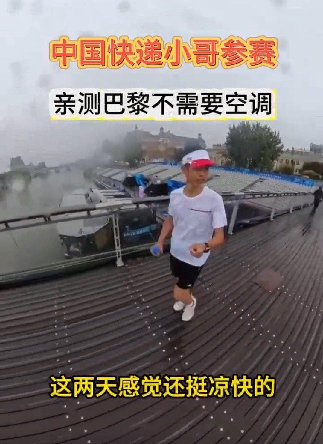 #中国快递小哥参赛亲测巴黎不需空调# 穿梭在巴黎的街头巷尾，他说感受到了前所未有