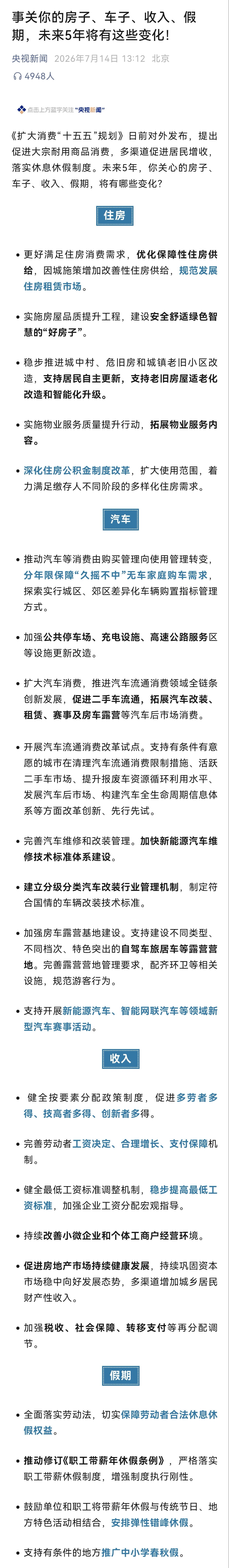 未来5年房子车子收入休假将有变化 房子车子收入假期在未来5年的变化，来看看哪些和