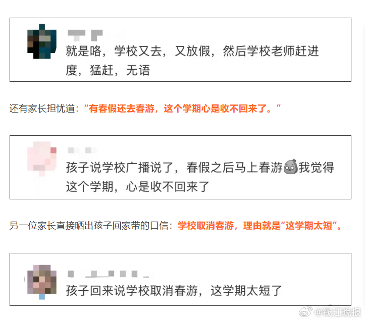 【#家长灵魂拷问春游能取消吗#？】距离春假不到一个月，杭州临平一位家长在小红书上