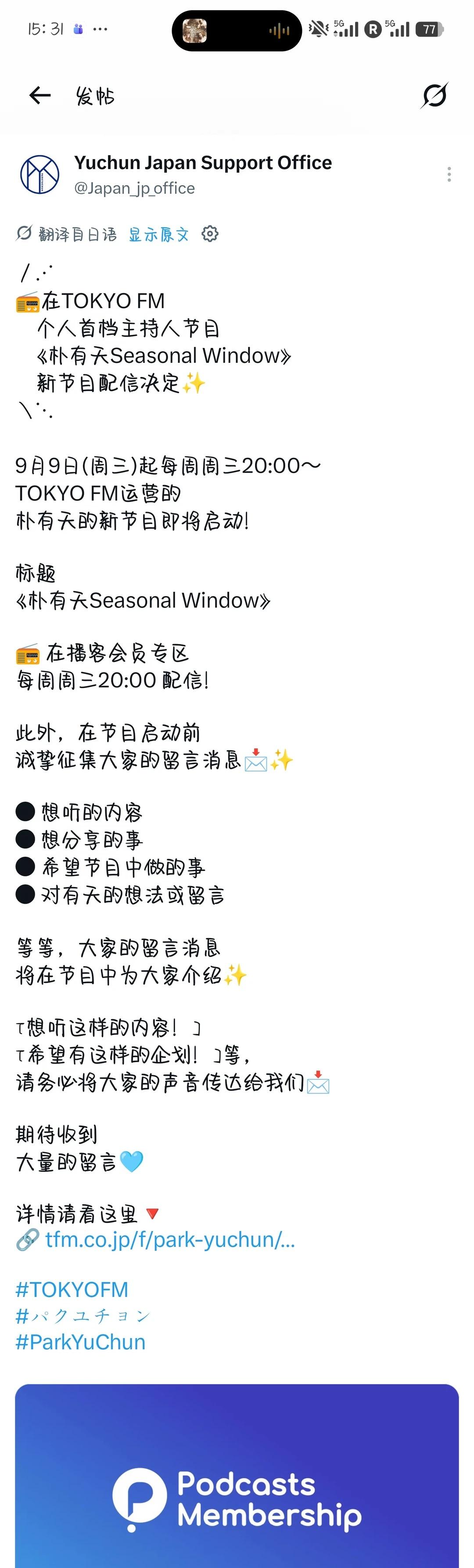 有天新节目配信决定
快快去留言吧[心]
⚫︎ 想听的内容
⚫︎ 想分享的事
⚫︎